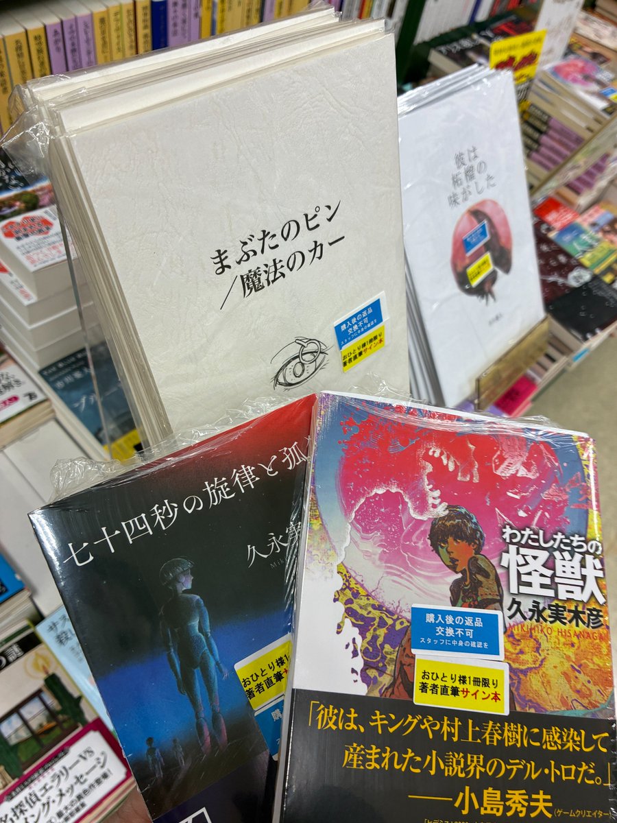 芳林堂書店高田馬場店 #サイン本 情報】 【3F／文庫・同人誌】 先日