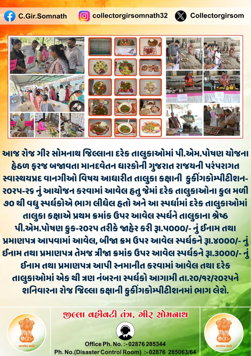 Collector Gir Somnath tweet media