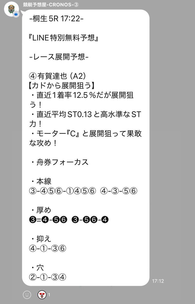 CRONOS_boatrace's tweet photo. ・12/13 LINE特別無料予想

-桐生5R-
❸-❺-❹ 11,690円 厚め万舟🎯

・『厚め6点』で完璧🎯

・この投稿『いいね♡』『RP』
@CRONOS_boatrace フォローで！

・PayPay総額10万円配布します！

・LINE特別無料予想ここから見れます↓

「J先生の弟子⇨競艇予想屋-CRONOS-」
https://t.co/WsVvOA5Zgf https://t.co/1aGlWNyhRL