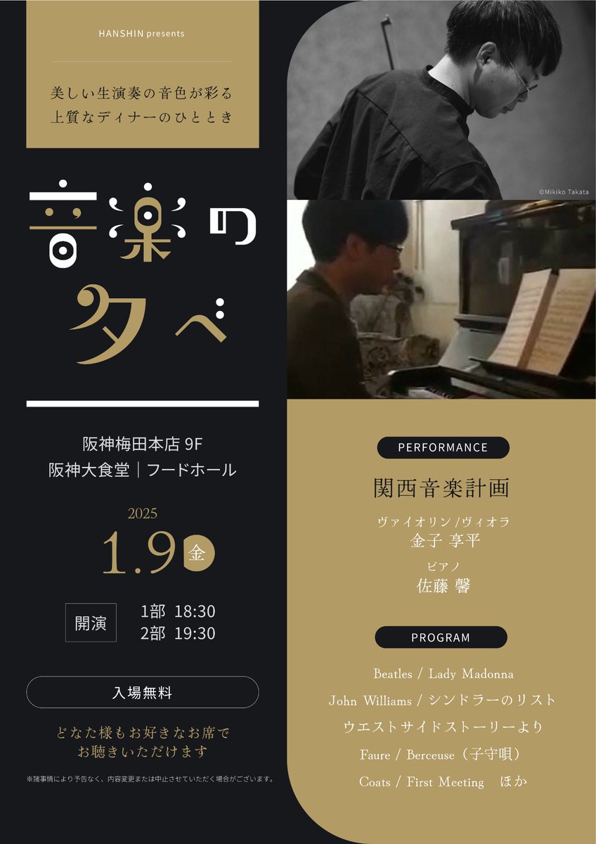 来年1月9日に阪神梅田本店の九階にて演奏させていただきます！
面白い曲たくさんしますのでぜひお越しください！