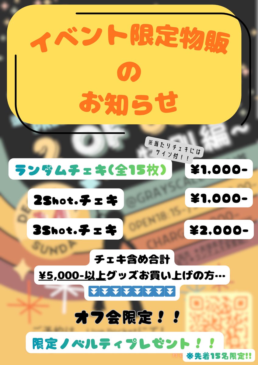 【☆かおち☆】ページ　　リクエスト商品のため 明日のオフ会参加者へ】 前回同様、イベント限定物販やります