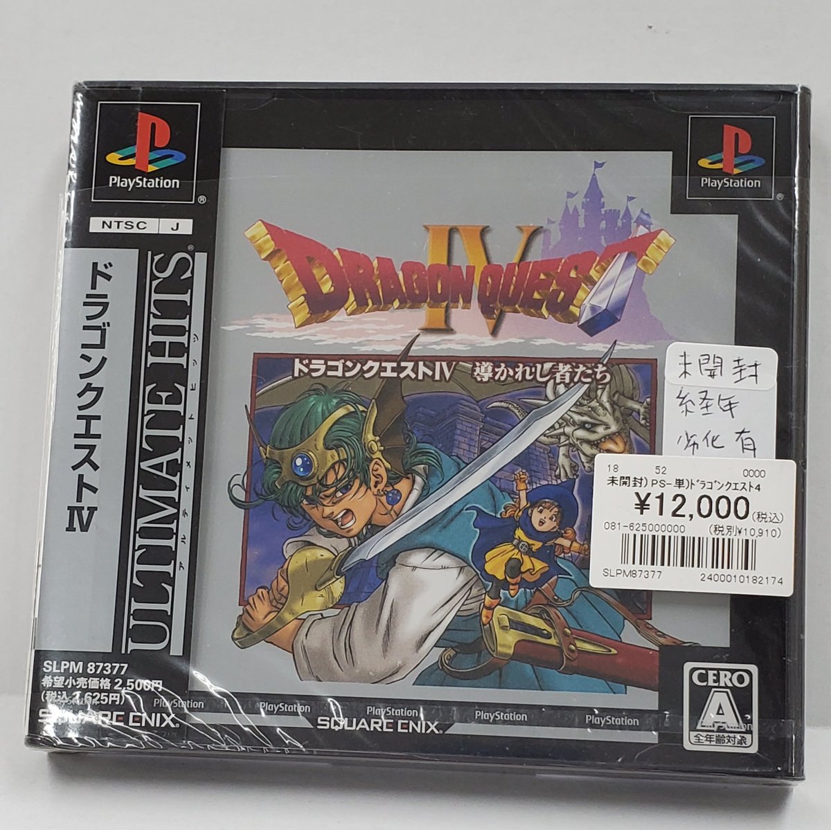 本日のレトロゲーム紹介🌠 PS 『ドラゴンクエストⅣ 導かれし者たち