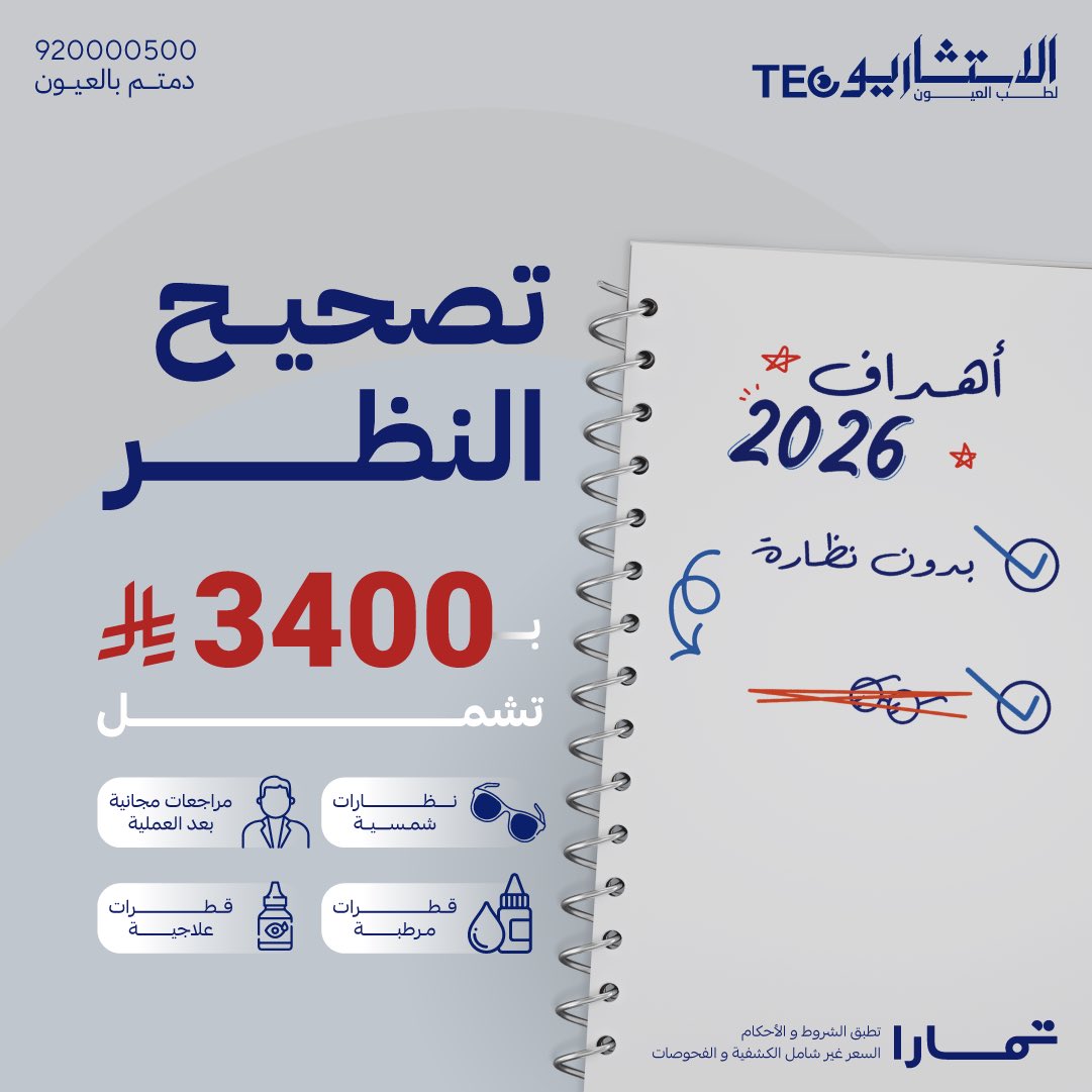 الاستشاريون لطب العيون tweet media