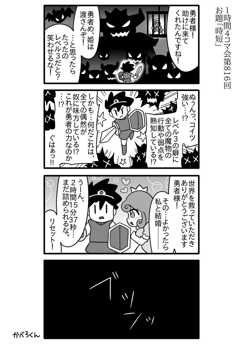 #1h4d 

お題「時短」  

#漫画が読めるハッシュタグ 
#4コマ漫画 