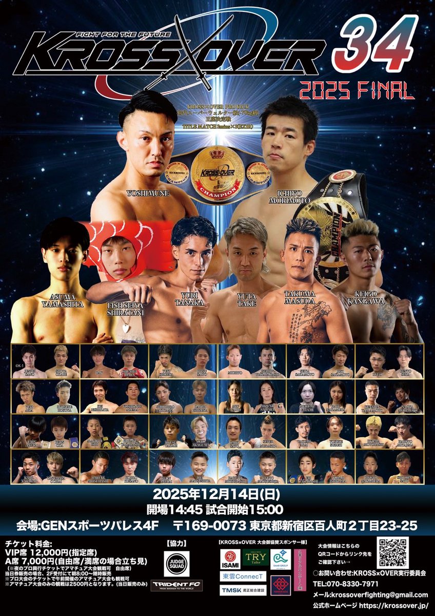 12/14（日）年内最終決戦🔥
#KROSSOVER34 
本日行われました前日計量の模様‼️
タイトルマッチ👑
後半戦メインイベントKROSS×OVERスーパーウェルター級初代王座決定戦 
吉宗、🆚森本 一陽
山下 明涼真🆚白谷フィッシュ征也 
前半戦メインイベント
佐藤 洸杜🆚岡田 彬宏
レイ🆚井原 駿平
計量の模様！‼️