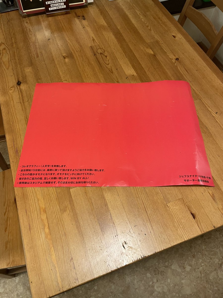 今宵はジェフサポさんが多く立ち寄って頂き…熱く語り、喜びあえました