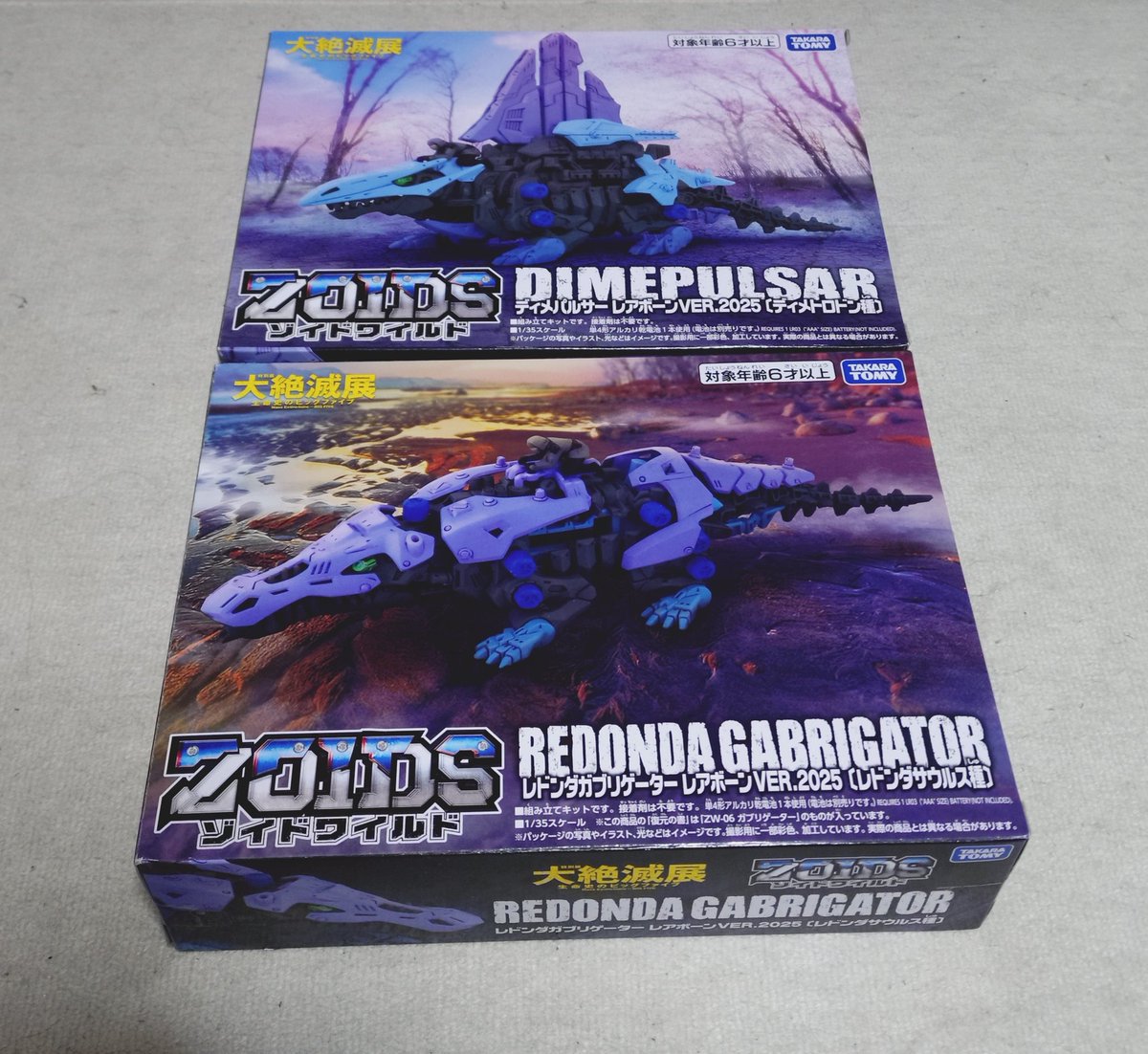 戦利品としては、図録は絶対欲しかったのでそれと限定ゾイド2種と