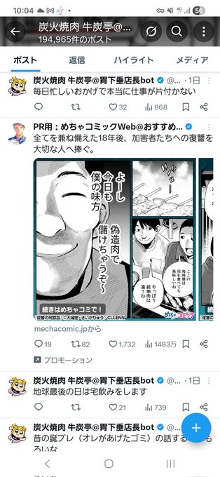 牛炭亭の店長のTL見てたらプロモが酷いw