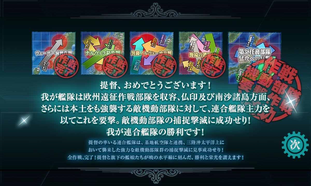 eiziron's tweet photo. 艦これ2025年秋イベントE5-4甲クリア！٩( ᐛ )و
装甲粉砕や基地の熟練度つけなおしなどでちょっと時間がかかりましたが、最後夜戦３隻残しから初霜のクリティカルでボス撃破。甲勲章を手に入れることができました。
艦娘＆提督の皆さまお疲れ様でした。m(_ _)m
#艦これ https://t.co/8sOJYF2z6i