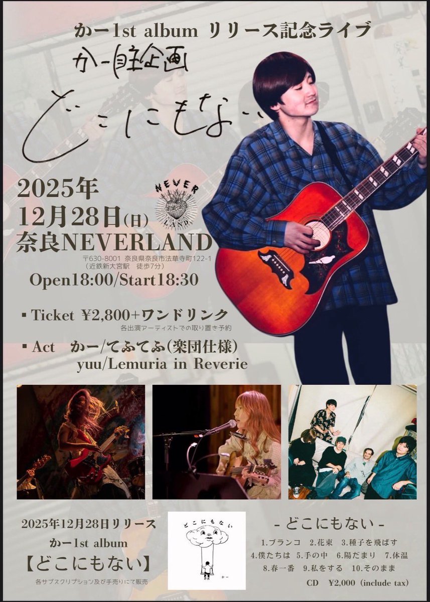 mk_rapyuta's tweet photo. 年内最後のライブ！！年末！
奈良ネバーランドでLemuria in Reverie のサポートギターで弾かせてもらいます🎸

是非◎ https://t.co/dRhu1hHs5n