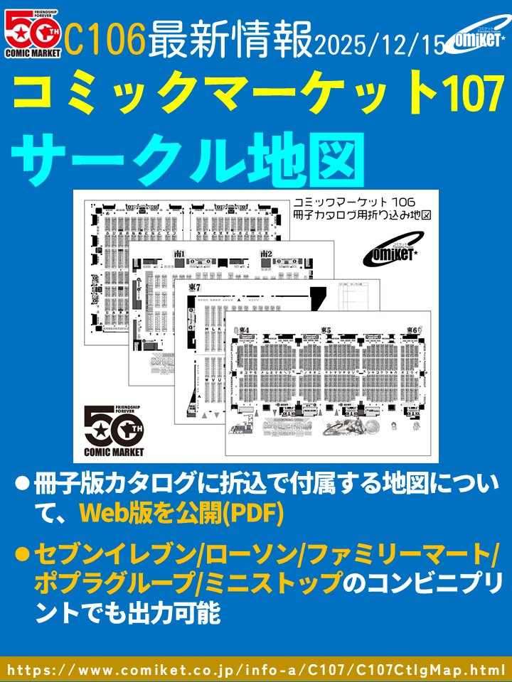 【na】7点おまとめページ C107サークル地図・公開】 ○冊子版カタログに折込で付属する地図