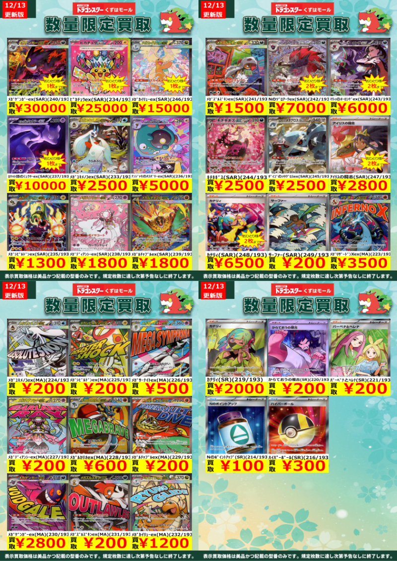 🔥🔥【#ポケカ 最新弾 高価買取】🔥🔥 ✨12/13更新ver.✨ 🆕ﾅﾝｼﾞｬﾓの