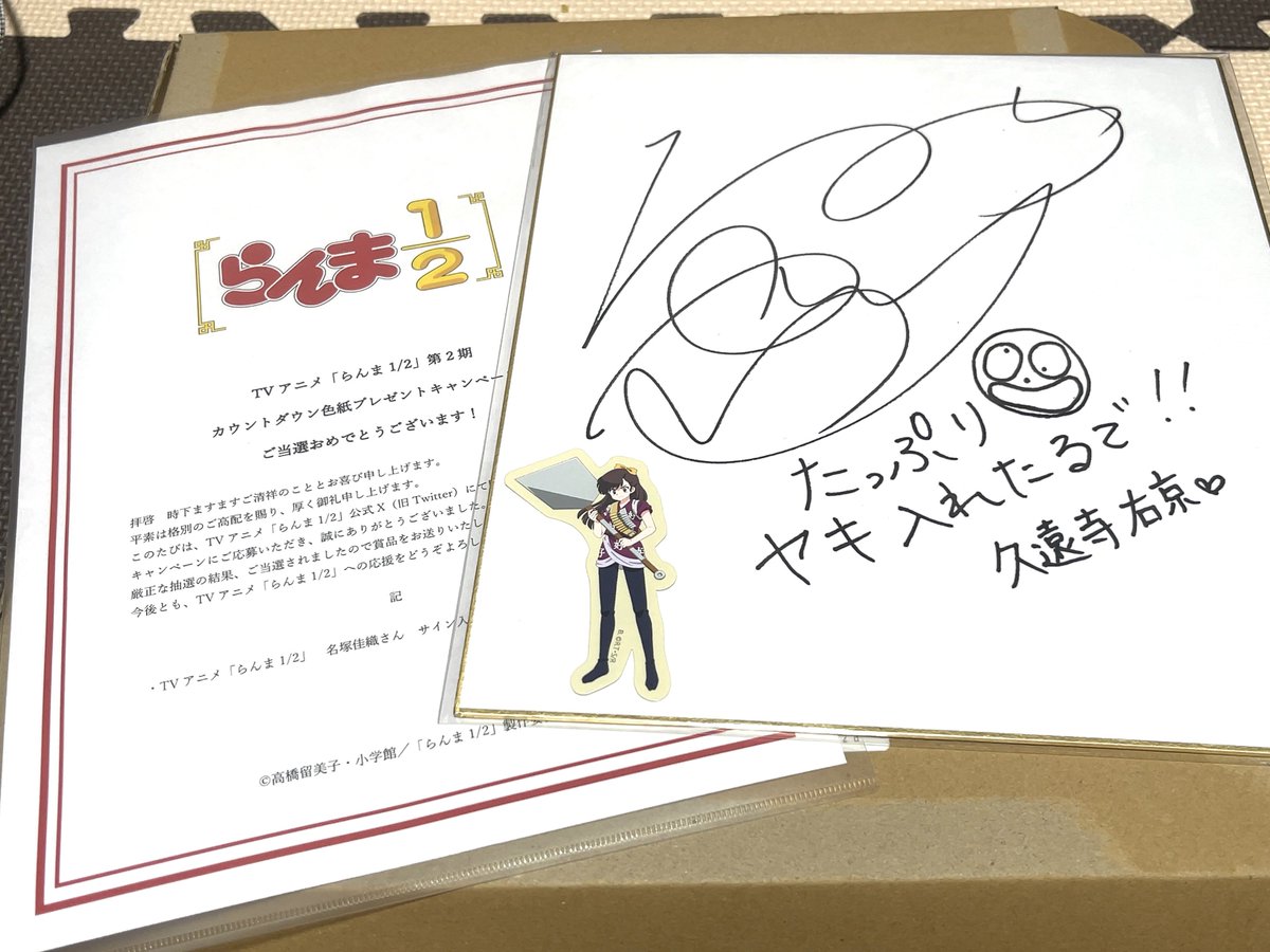 うっちゃん（名塚さん）のサイン色紙届きました‼️😆 お好み焼きに描い