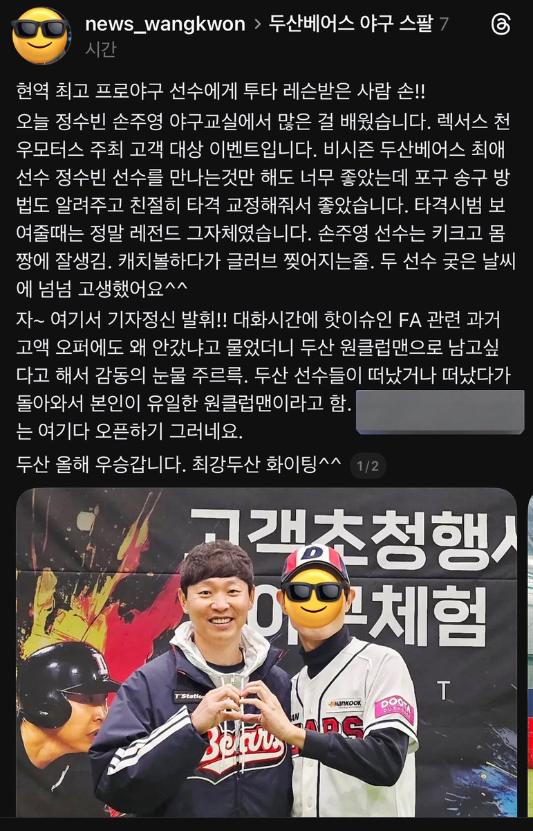 "두산 원클럽맨으로 남고싶다"

수빈이는 일단 사랑한다고 말하면 돼,,,,,,,,