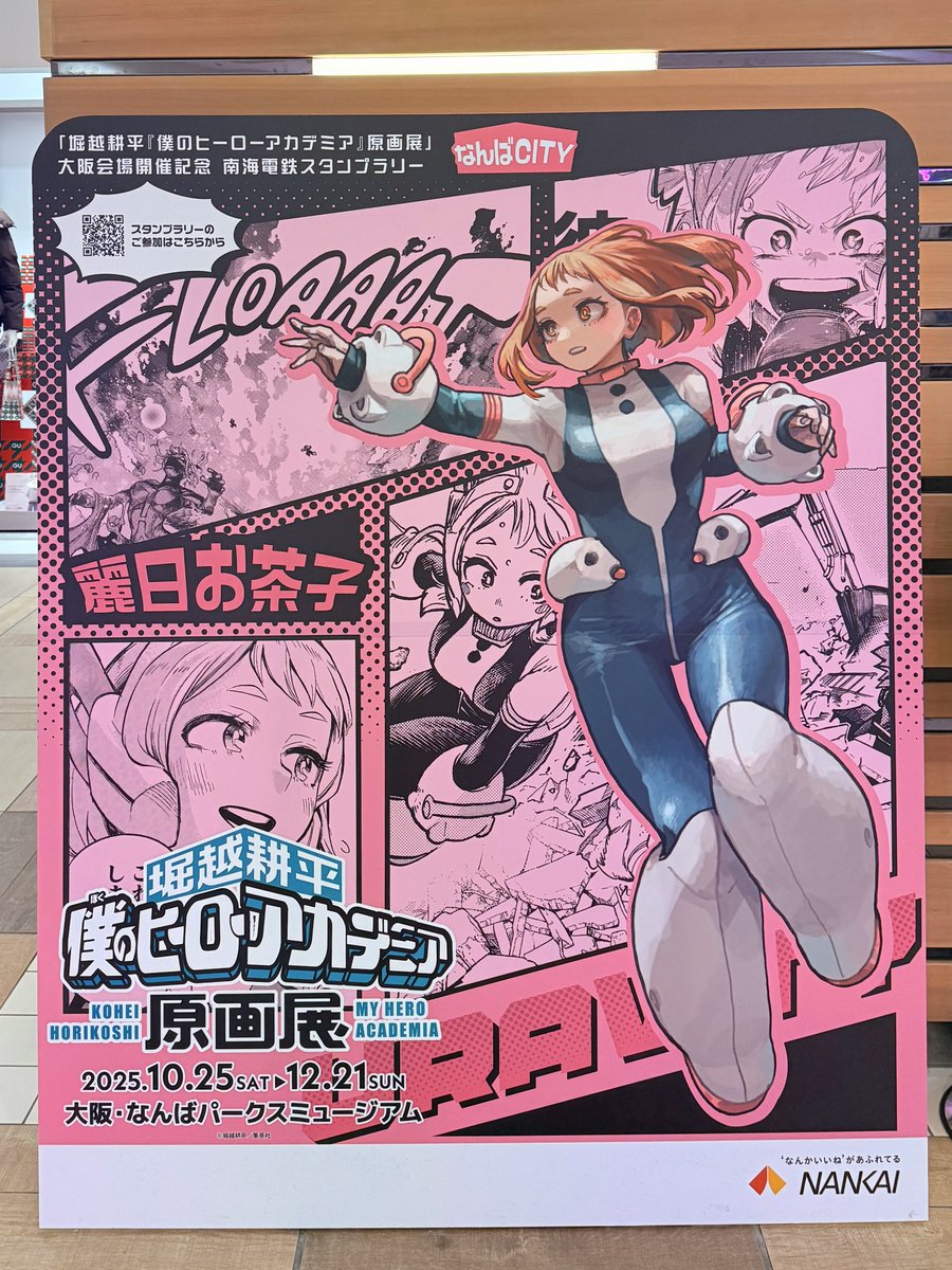 ヒロアカ原画展‼️
21日までに行くしかないよな😌