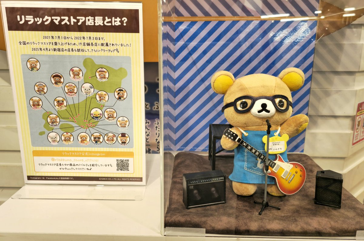 2025年12月13日(土) #リラックマストア店長 #吉祥寺店 #いんてり さん