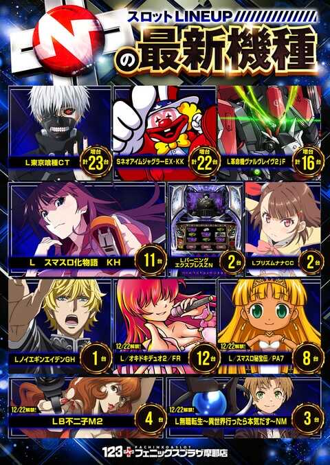 総台数1011台🔥』 最新機種、増台機種、人気機種 お好きな台でお楽しみ