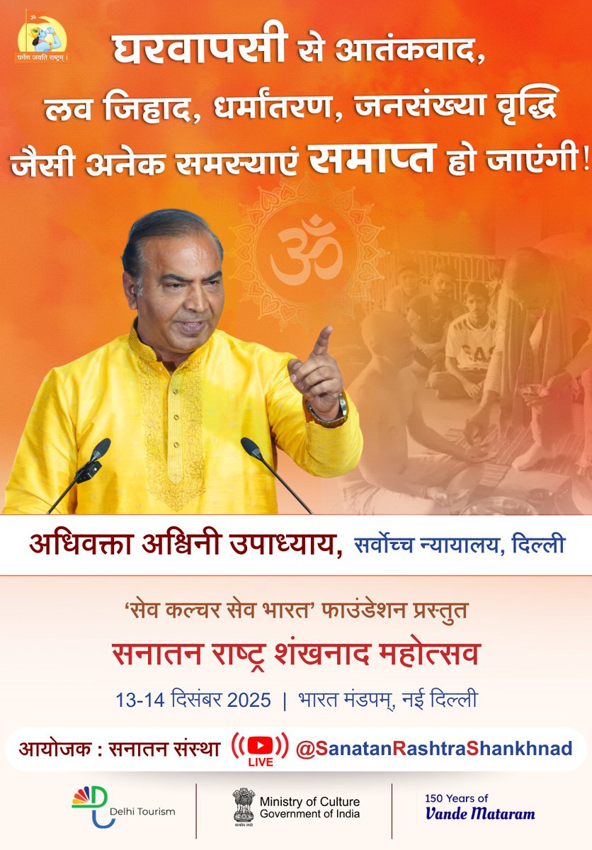 "Gharwapsi is the only decisive solution to terrorism, love jihad, forced conversions, and the demographic imbalance endangering Bharat" 
- 'PIL Man of India' Advocate <a href="/AshwiniUpadhyay/">Ashwini Upadhyay</a>,
    Supreme Court, Delhi

🔥 To hear more such eminent and fiercely nationalistic voices, tune