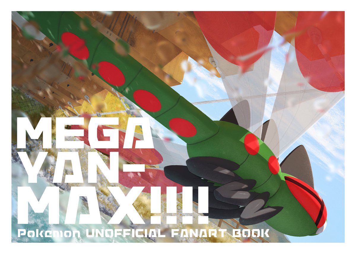 C107新刊 「MEGA YAN-MAX!!!!」 の表紙です メガヤンマの絵を集めたB5