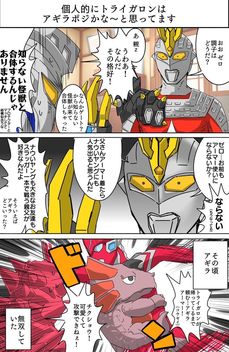 Uma___kids's tweet photo. アークは光の国のifの様なシチュでしたがオメガは多くの方の考察通りセブンやマックスに近い存在でしたね。
沢山の観測隊員が存在するイメージや遥か上空から巨人が監視をしているシーンのSF感が凄いかっこよかった。ソラトが記憶を取り戻すと同時に人類が血を吐くマラソン開始というのが悲しい😭 https://t.co/VbBKePuML7