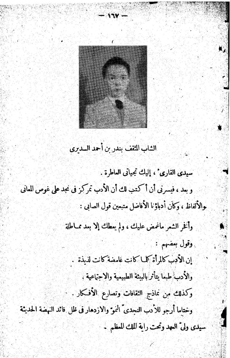 كتاب نادر، ويُعد من أوائل الكتب التي تهتم بأدباء السعودية في العهد الحديث (عام ١٣٧٠هـ).
شكرًا لإتاحته للجميع.
-
يوجد فيه صورة للعم بندر الأحمد السديري، وخاطرة جميلة عن الأدب في نجد.
-
رحم الله كل المذكورين فيه.