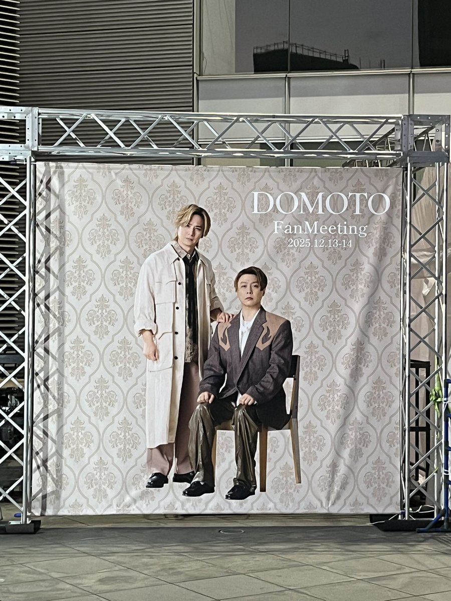 010101miii's tweet photo. 楽しかった🤭#DOMOTO_FanMeeting2025 https://t.co/oqYSaAABIg