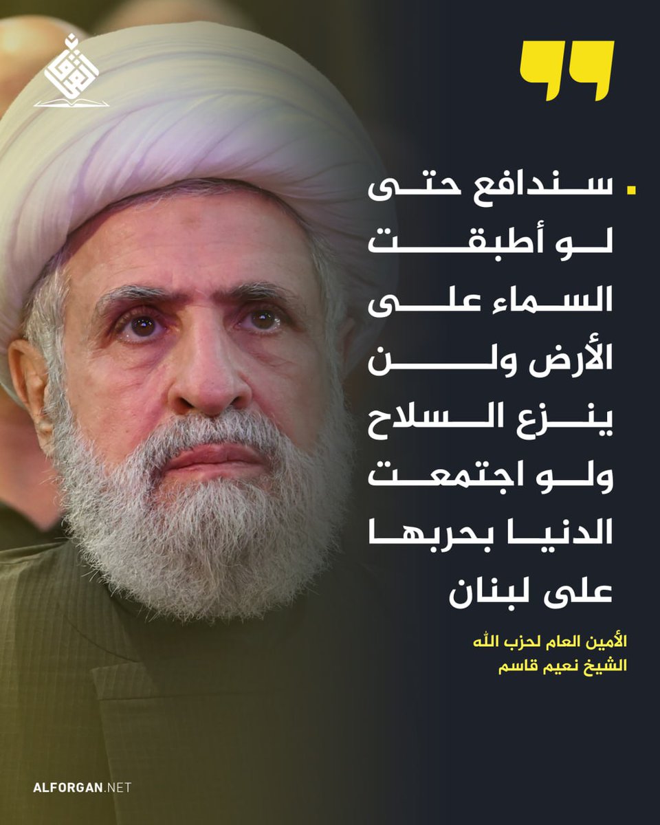 الشيخ نعيم قاسم: سندافع حتى لو أطبقت السماء على الأرض ولن ينزع السلاح ولو اجتمعت الدنيا بحربها على لبنان