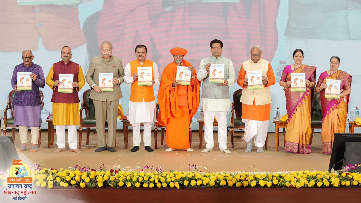 The souvenir book 'Sankalp Ramrajya Ka' was formally released by revered Saints and distinguished dignitaries at the Delhi Shankhnad Mahotsav. 

The book seals the Mahotsav's resolve to establish Ram Rajya built on principles of cultural pride and national security. 🚩