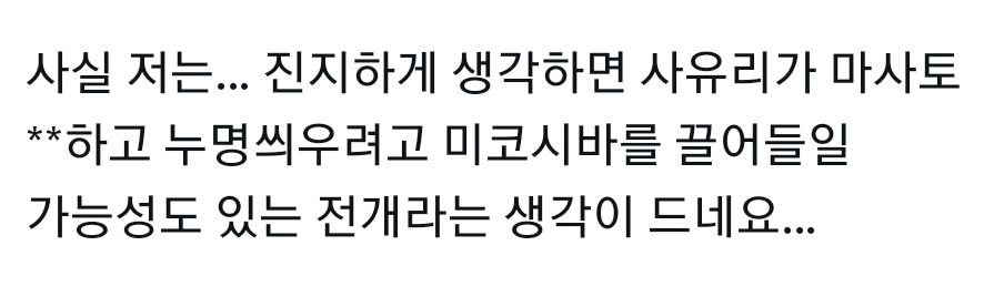 Ichiro135's tweet photo. 사진은 약간 스포일러라
그저 미코시바가 어떤 대사를 치는 걸 보고싶다는 일념으로 3년동안 질질 끌면서 쓴 거라 개연성이 없고 작위적입니다...
캐붕 주의... https://t.co/3WV9lZikwE