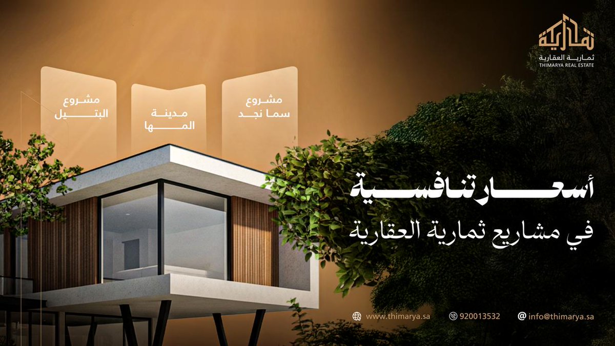 ثمارية العقارية tweet media