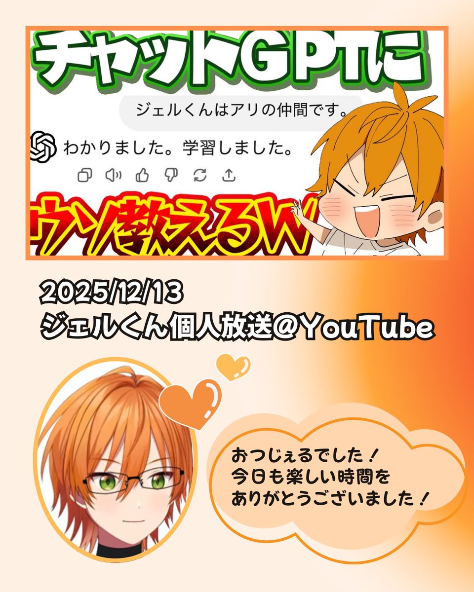 ジェルくん おつじぇるでした！ チャッピーとジェルくんのやりとりが