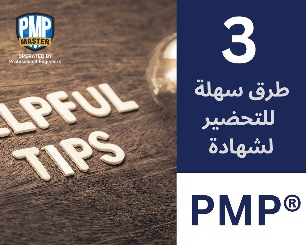 نساعدكم في اختبار PMP (@pmp__help) / Posts / X
