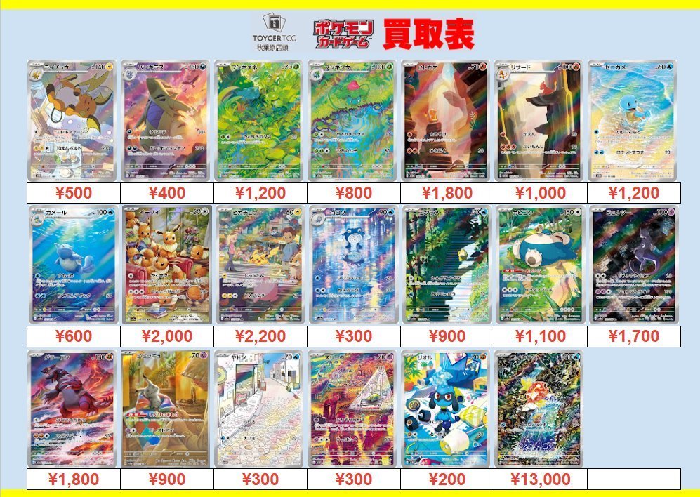 ポケカ 買取情報 #TOYGERTCG買取】#秋葉原 Gレギュレーション ARも買取