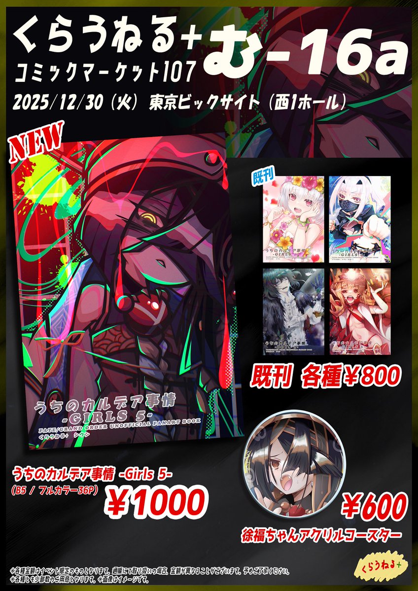 🏆C107 お品書き🏆 【12/30(火) 西1 む-16a「くらうねる+」】 新刊