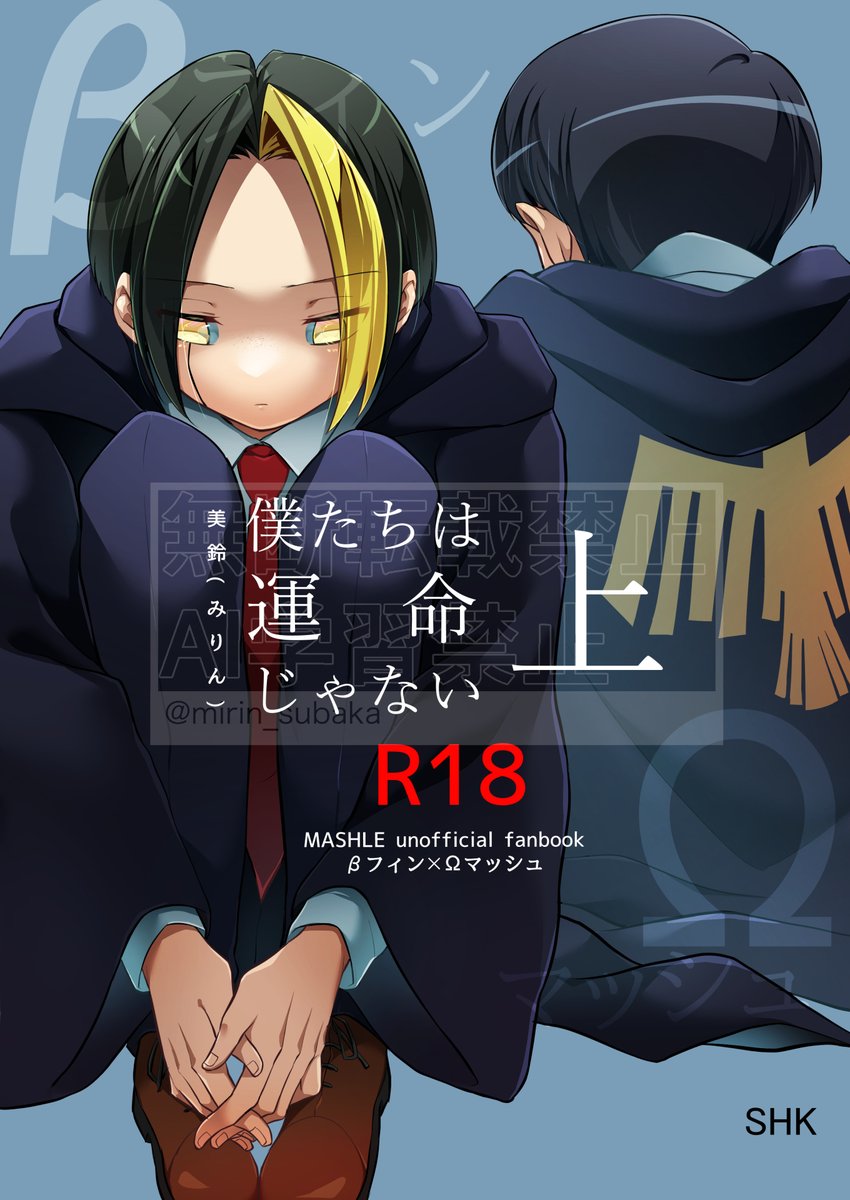 美鈴さんの新刊めっちゃよかったです🙌🙌🙌 🐬くん男の子で