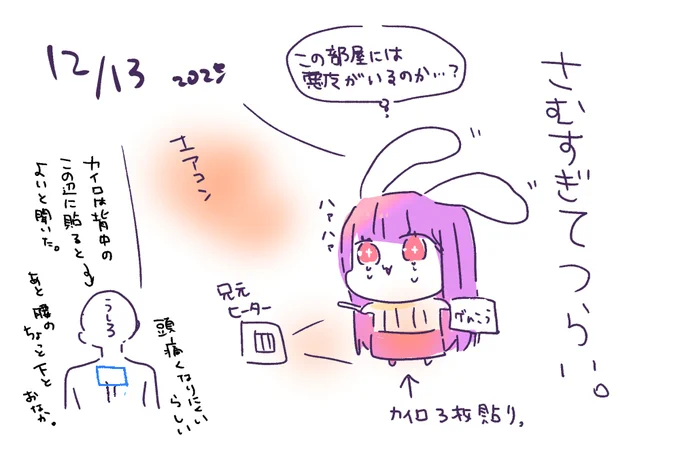 今日はとても寒い!! 
