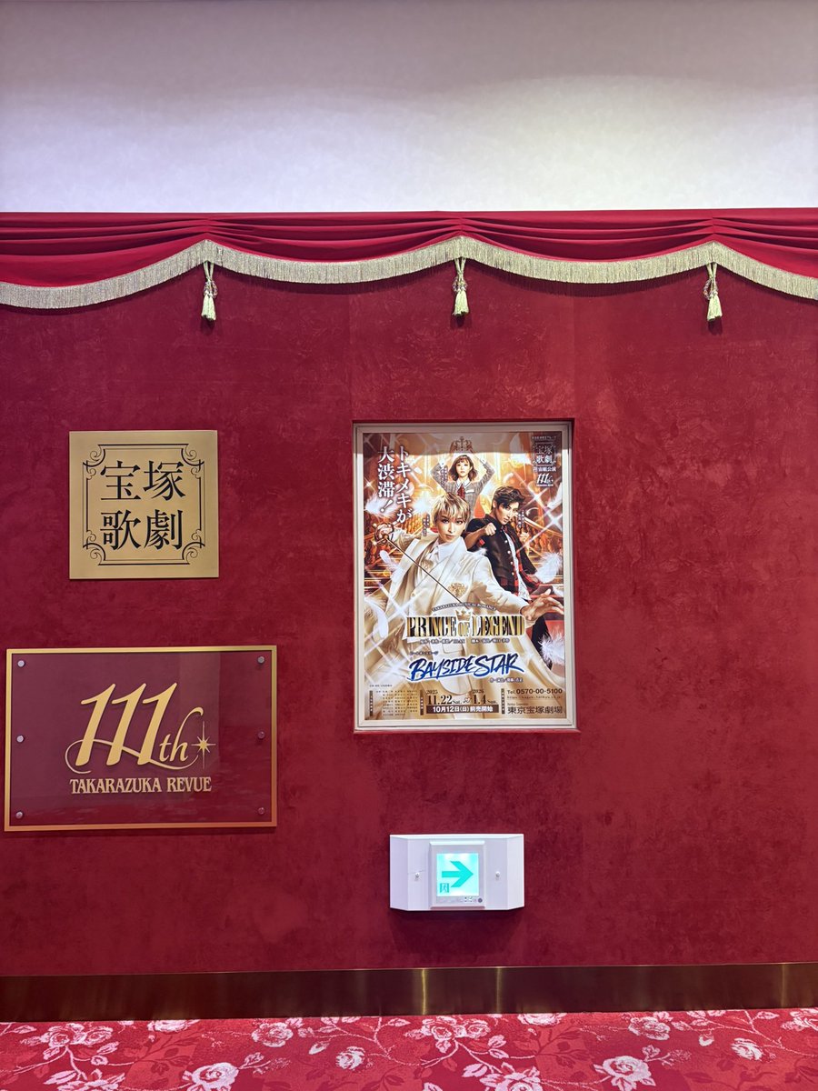 msy_yu's tweet photo. 街も劇場もクリスマスムードに包まれて、豪華で終始うっとり。☺️
思いがけずゴジラにも遭遇できた🫶🏻

#東京宝塚劇場#princeoflegend#baysidestar https://t.co/K3MfyF66hT