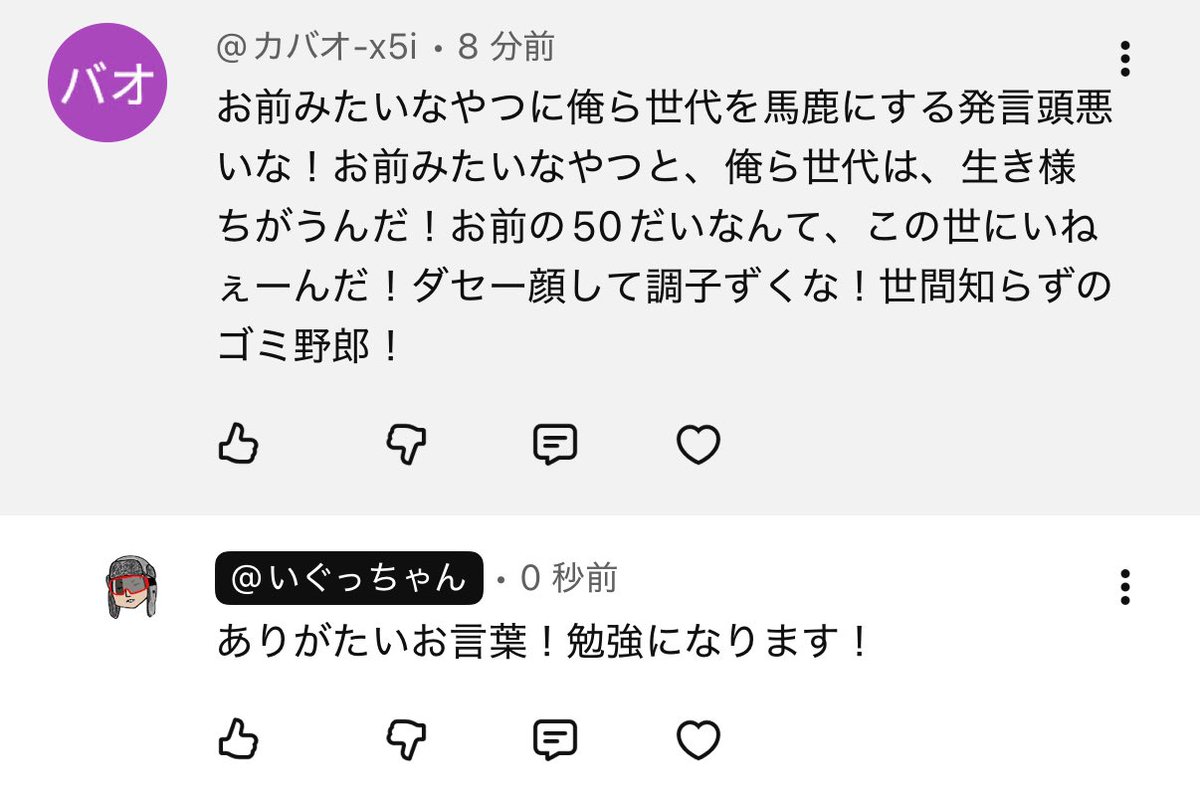 オジ動画のコメント欄面白いwwww