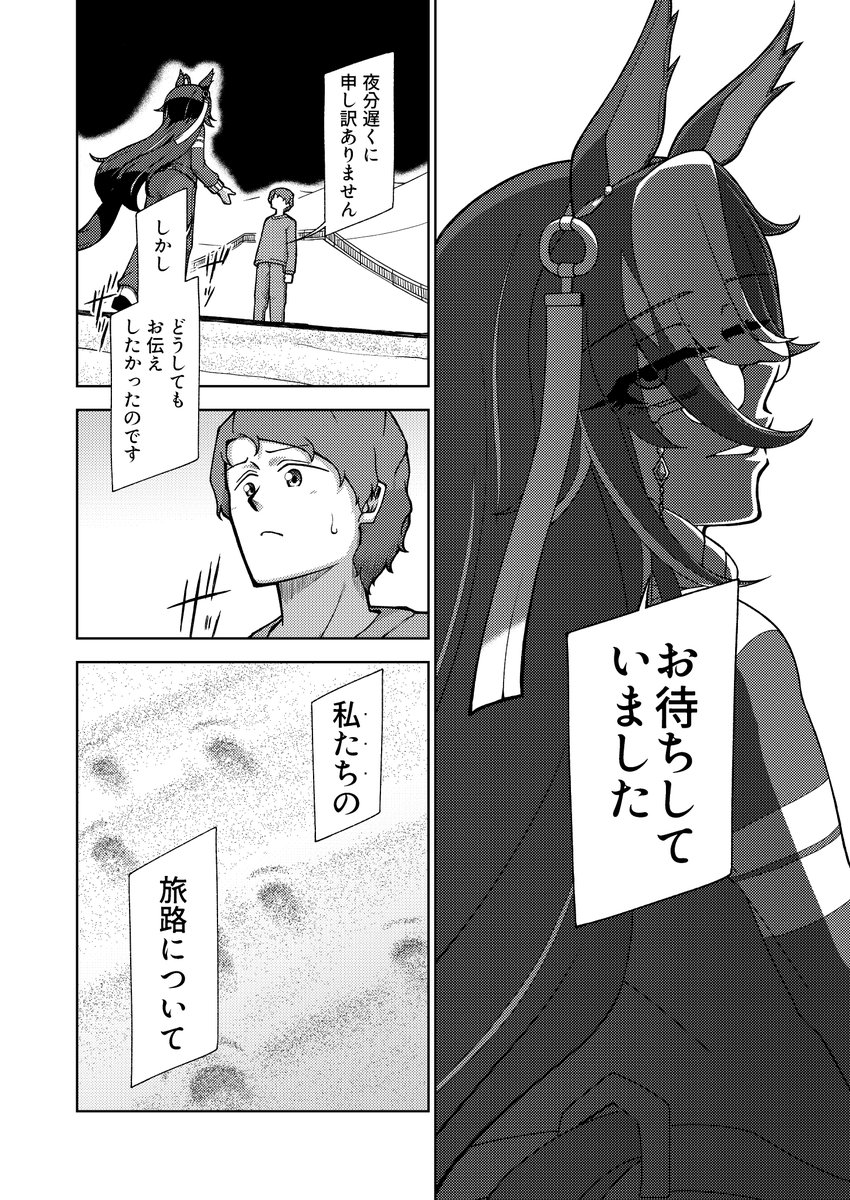 ドリームジャーニーが行き先を決める話 ①   
※トレーナー顔あり、トレウマ要素あり 
リプ欄に続きます  
#C107新刊 #ウマ娘 #ドリームジャーニー 