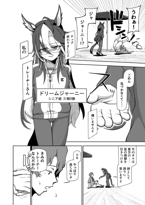 ドリームジャーニーが行き先を決める話 ③ 