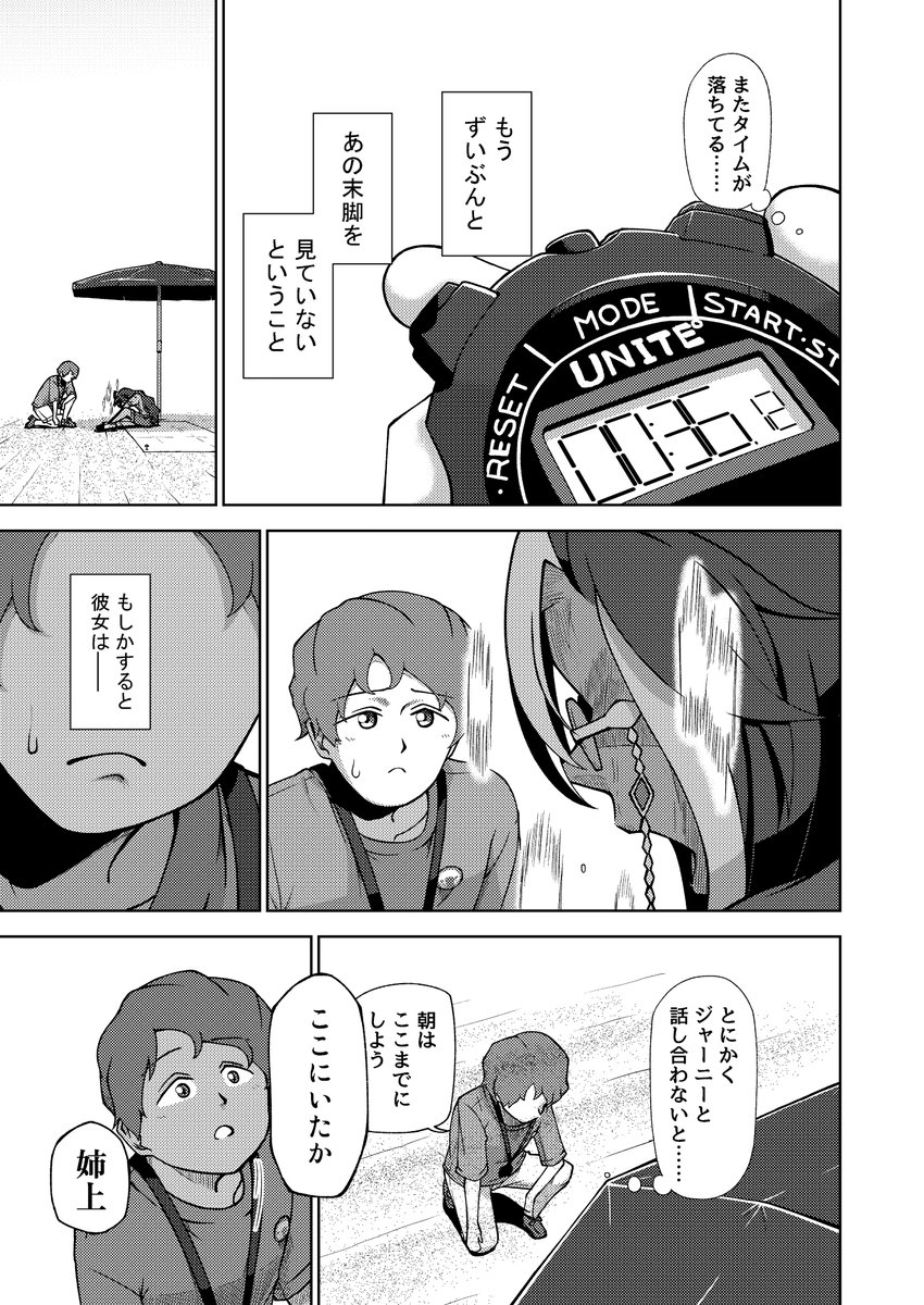 ドリームジャーニーが行き先を決める話 ③ 