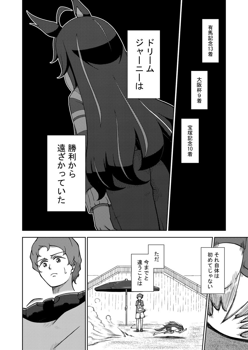 ドリームジャーニーが行き先を決める話 ③ 
