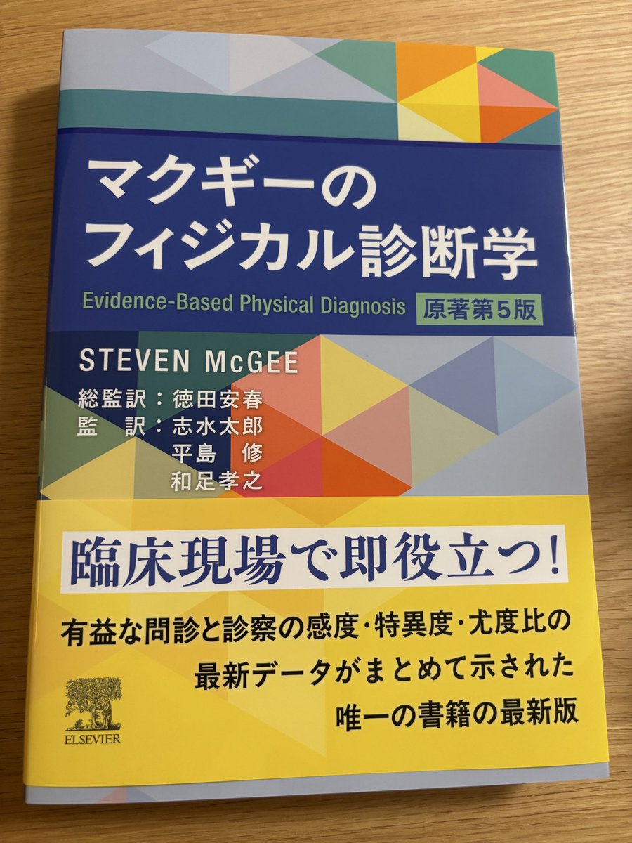 マクギーのフィジカル診断学　第4版（裁断済）