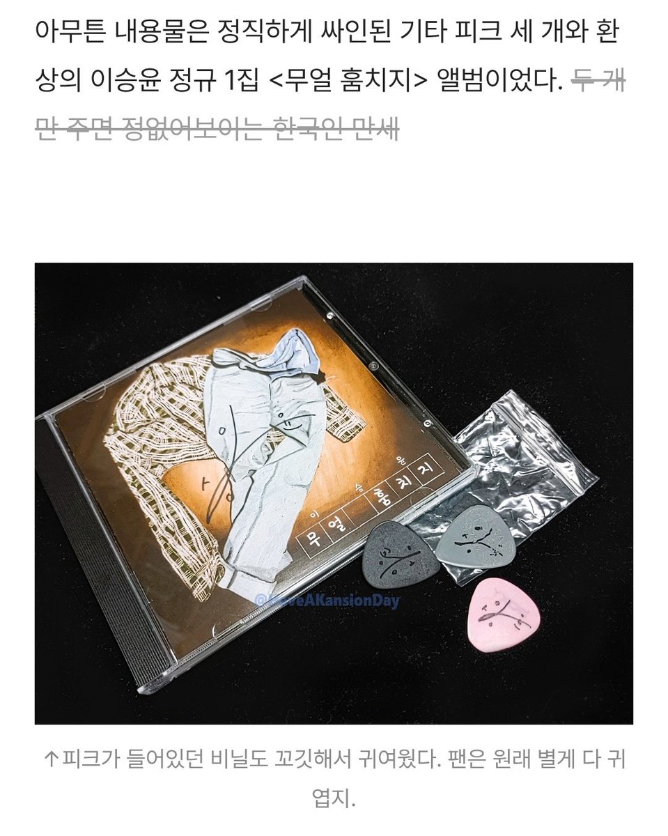 안녕하세요 저는 이벤트 당첨으로 전설의 0집 실물앨범을 가지고 있는 우주라고 합니다. 콘서트의 흥분과 술기운이 조금 들어가 있음을 감안해 주시고, 혹시 0집에 관해 궁금하신 분들은 다음 포스팅을 참고해주시면 좋을 것 같습니다. (제게 수익이 들어오진 않습니다.)

kansion-day.tistory.com/m/54