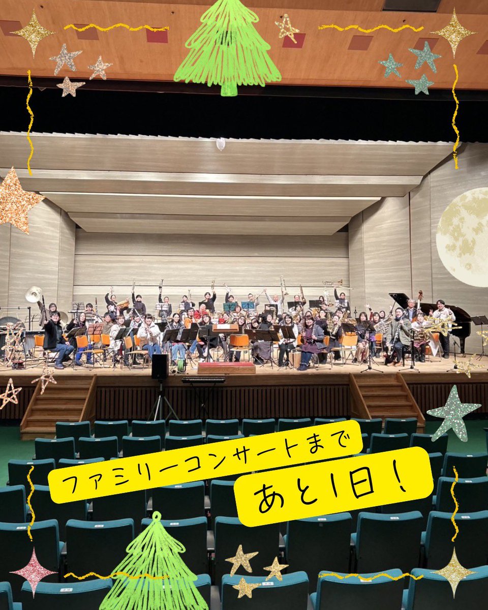 sagaewind's tweet photo. 定期演奏会まで残り1日！！
前日リハーサルを終え、明日は本番となります🙌🏻
1曲目からフルパワーで演奏しますので是非ご来場ください😊💕
⚠️尚、積雪シーズンでもあり、道路、駐車場の混雑も予想されます。
ホール敷地内の駐車場が満車の際は、西側の第2駐車場、村山総合支庁駐車場をご利用ください☃️ https://t.co/5nRscLDJqQ