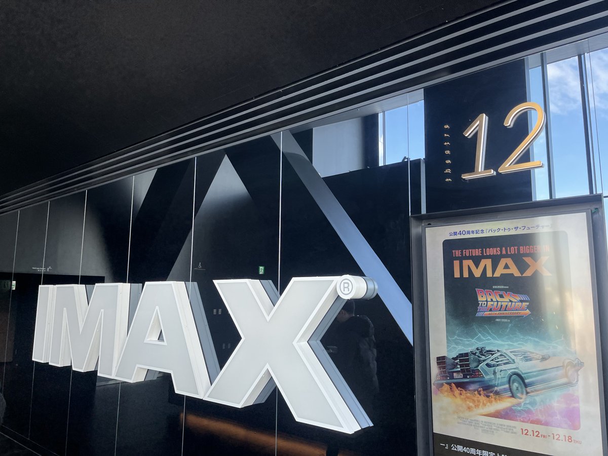 GENOBEZEL68's tweet photo. 『バック・トゥ・ザ・フューチャー』IMAX鑑賞&ストレンジャーシングスのオフ会と今日は80年代をたくさん楽しめた‼︎
#バック・トゥ・ザ・フューチャー
#STOG https://t.co/iIipFsexkM