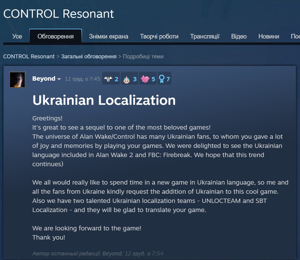 друзі, треба ваше активне включення. треба сходити в стім в обговорення CONTROL Resonant і попросити українську. 

ігноруйте росіян і інші байти на срачі, щоб тему не забанили

репости дуже активно вітаються