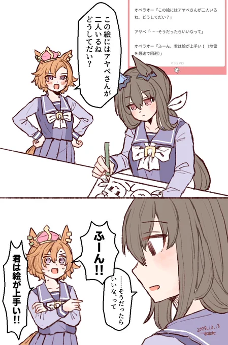 マシュマロより 君は絵が上手い!のオペアヤ 
