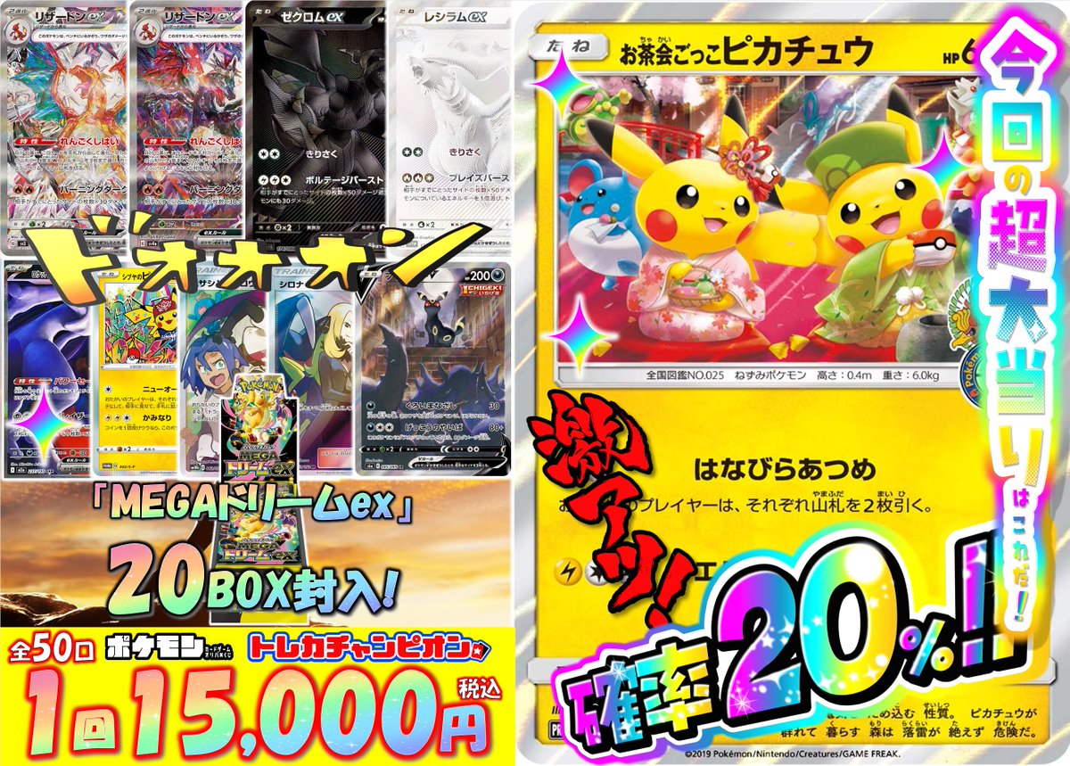 お店リニューアル記念にふさわしい 優雅なるオリパをご用意いたしまし