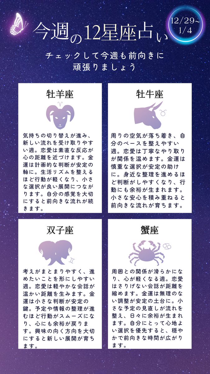 SH0124g's tweet photo. 【🔮 12/29〜1/4 今週の運勢 🔮】
2025年の終わりと、2026年の始まりが静かに重なる週。
これまでの流れを優しく手放し、新しいサイクルへ向かう準備が整っていきます。

焦って進む必要はなく、“区切りをつけること”そのものが開運のアクションに。

小さな願いほど、来年の追い風として芽を出しやすくなります🕯️

🔮 いいね＆保存で運気UP！
🔮 今週は“未来に持っていきたい気持ちを選ぶこと”が、2026の運気を開く鍵に🌿

あなたが来年へそっと持っていきたい想いは何ですか？リプで聞かせてね📮✨
#今週の運勢 #12星座占い #開運 #運気UP #星読み #スピリチュアル #引き寄せの法則